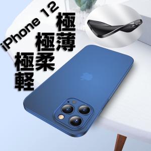 iPhone13 Pro ケース マット仕上げ 極薄 ガラスフィルム付 Phone12 ケース 半透明 iphone13 pro ケース シースルー シンプル ケース iPhone13ProMax 半透明仕上