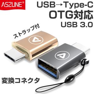 USB Type-C 変換アダプタ アダプター コネクタ 充電 通信 macbook GALAXY XPERIA AQUOS ZenFone P20 Nexus Android iPad Pro スマホ OTG対応