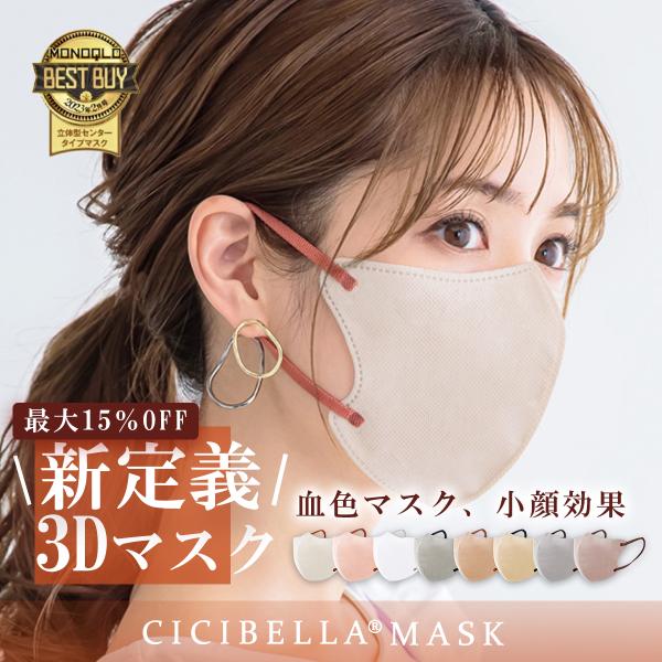 先行販売 【CICIBELLAカジュアル3Dマスク】cici bella マスク ライラックアッシュ...