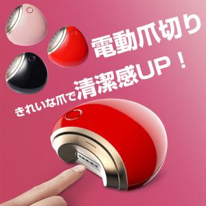 電動爪切り 電動爪削り USB充電式 飛び散り防止 つめきり 自動 爪きり 爪磨き やすり ヤスリ ネイルケア 爪ケア コンパクト 安全 低騒音 軽量 男女兼用 介護用