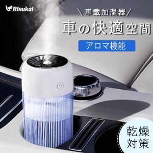 ★車の快適空間！★車載加湿器 静音 アロマ機能 除菌 家庭用 オフィス 蒸気式加湿器 乾燥対策 USB充電 車内快適 水分補給 次亜塩素酸水対応 自動湿度調節