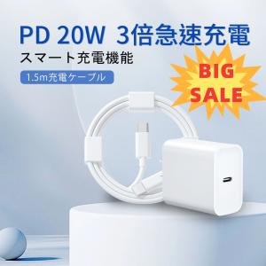 急速充電器 iphone 充電器 Type-C PD充電器 20W 急速充電 PD充電器 コンセントタイプC 20W急速充電器 モバイル充電器 PSE認証｜chiisaimise