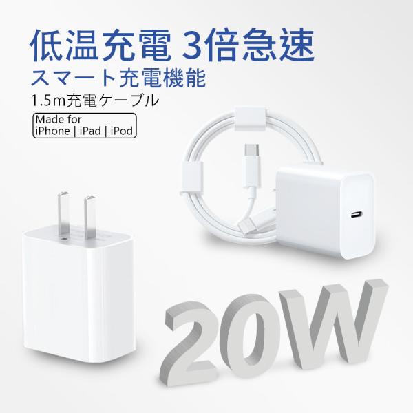 【1.5mケーブル付き】iphone PD充電器 20WアダプタタイプC PD急速充電 TypeC ...