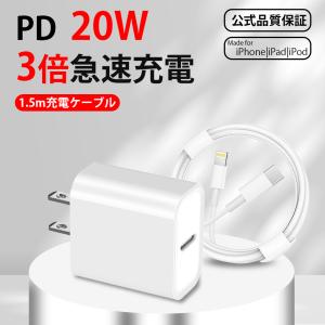 iPhone充電 PSE認証20W タイプC 充電器 ACコンセント【1.5mケーブル付き】PD充電器 Type-C充電器 急速充電器 高品質 耐久性抜群｜chiisaimise