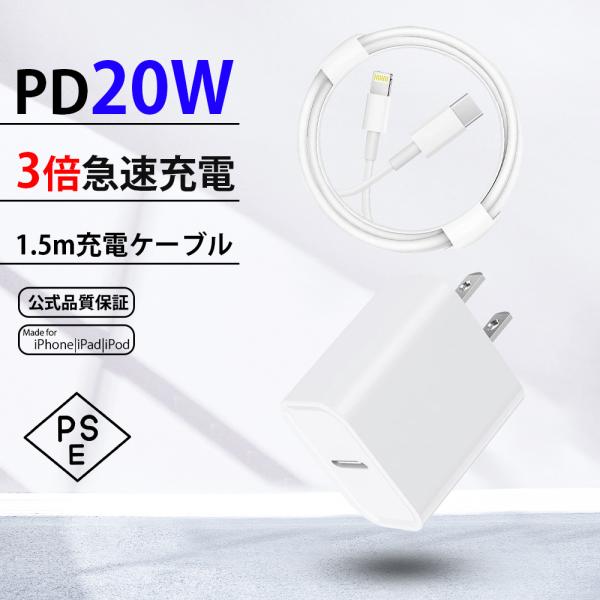 急速充電器 iphone 充電器 Type-C PD充電器 20W 急速充電器 PSE認証 20W ...