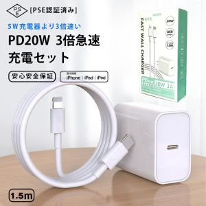 PD 急速充電器 20W 充電 ケーブル アイホン Type-C 充電器 アイホン 充電コー ド ライトニングケーブル iphone14 充電器 タイプc 充電器セット｜chiisaimise