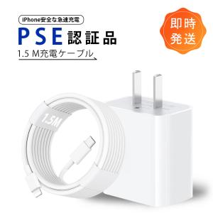 【超お得な2点セット】iPhone 急速充電器 20W ACアダプタ iPhone 充電ケーブル タイプ C PD対応 USB C ライトニングケーブル type c 充電コード タイプ｜chiisaimise