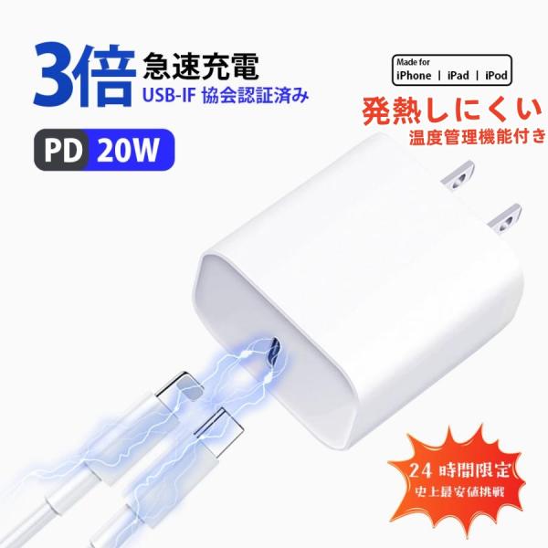 過熱防止機能付き iPhone 充電器 20W PD 急速充電 [MFi/PSE認証済み] USB-...