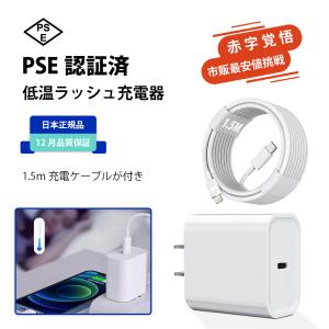 iphone 充電ケーブル 純正 iphone 充電 コード type c ACアダプター iphone 充電器 タイプc 急速 充電器 20W iphone14 充電器 iphone13 pd 充電器｜chiisaimise