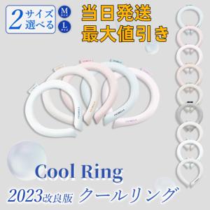 ネッククーラー キッズ クールリング アイスネックリング