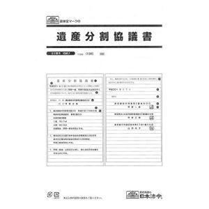 相続 2／遺産分割協議書｜ちいさなしあわせ