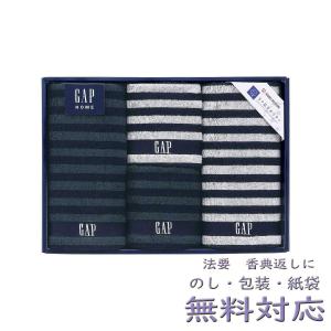 GAP HOME タオルセット 香典返し 法要 粗供養 法事 志 満中陰志  進物 ギフト ギフトセ...