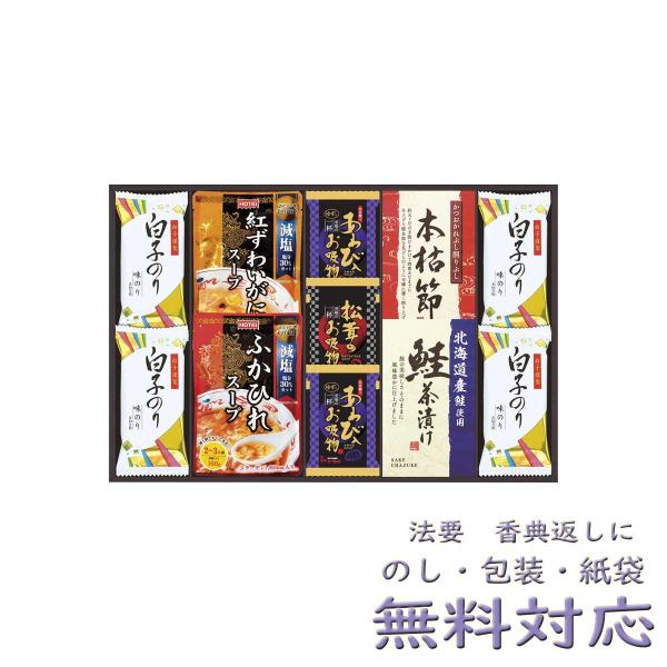 贅沢 フリーズドライ ふかひれスープ 香典返し 法要 粗供養 法事 志 満中陰志  進物 ギフト ギ...