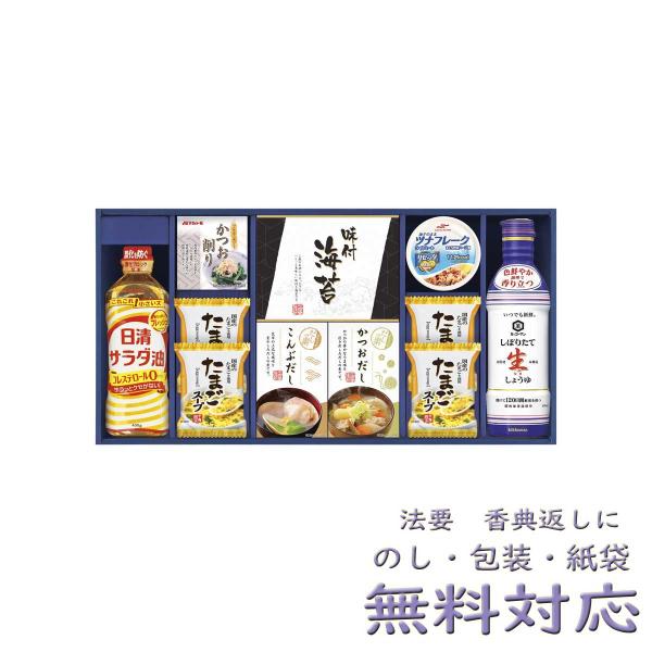 日清オイリオ 食卓バラエティセット 香典返し 法要 粗供養 法事 志 満中陰志  進物 ギフト ギフ...