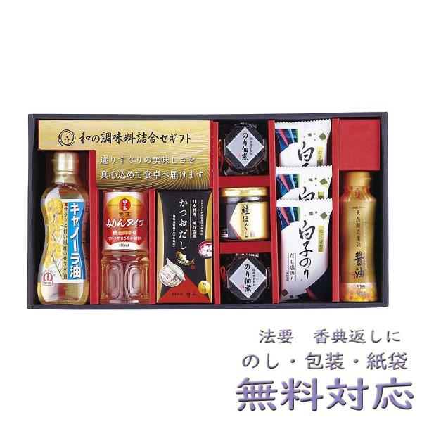 白子のり 調味料 詰合せ 香典返し 法要 粗供養 法事 満中陰志 ギフト ギフトセット 志  進物