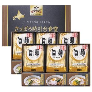 「旨麺」さっぽろ時計台食堂 ラーメン セット 香典返し 法要 粗供養 法事 志 満中陰志 進物 ギフト