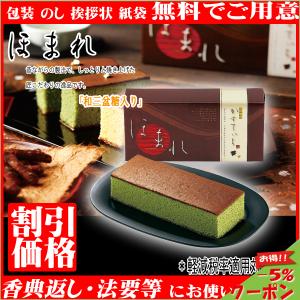 香典返し かすてら 粗供養 法事引出物 満中陰志  ギフト 和三盆糖入 ギフトセット 和菓匠菴 「ほ...