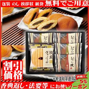 香典返し 粗供養 法事引出物 満中陰志  ギフト ギフトセット 香典返し専用 法事 法要 進物 どら...