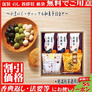 香典返し ワッフル 粗供養 法事引出物 満中陰志  小豆パイ ギフト ギフトセット 和菓子 詰合せ ...