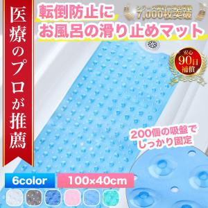 浴室マット 浴槽マット 滑りどめ  風呂マット 浴室内