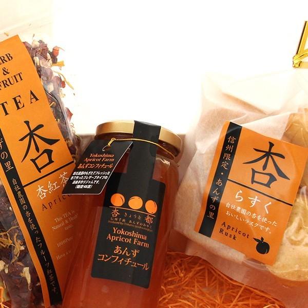 あんずの紅茶セットYokoshima Apricot Far 午後 ティータイム セット 自家農園 ...