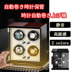 ワインディングマシーン 4本 ウォッチワインダー 4本巻き 自動巻き上げ機 時計収納ケース 腕時計ケース 送料無料