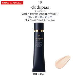 【国内正規品・送料無料】クレ・ド・ポー ボーテ ヴォワールコレクチュールｎ SPF25・PA++ 40g 資生堂 下地 2024年8月21日 リニューアル cpb
