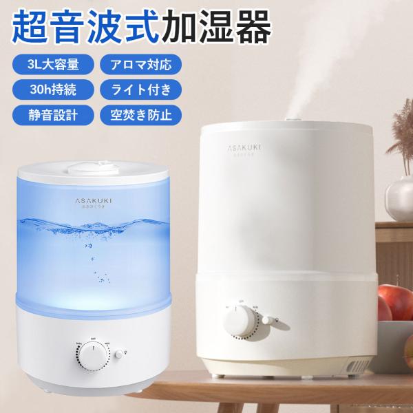 加湿器 超音波式 大容量 3L 超音波加湿器 卓上 除菌 次亜塩素酸水対応 スタンド UV除菌 ミス...