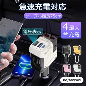 車載充電器 4ポート 急速充電対応