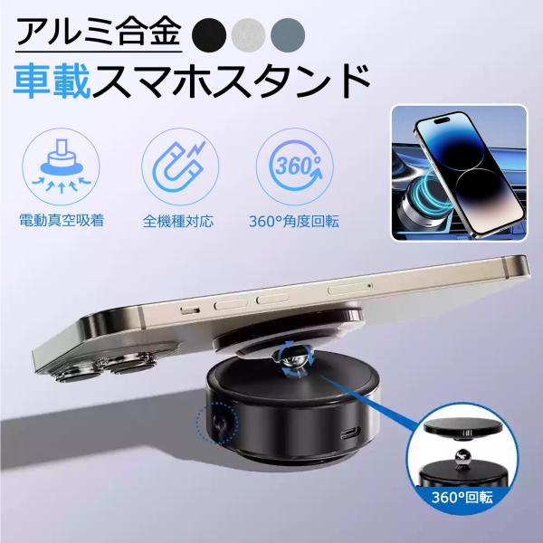 スマホスタンド 角度調節タイプ登場 片手操作 車載ホルダー マグネット式 magsafe式 電動真空...