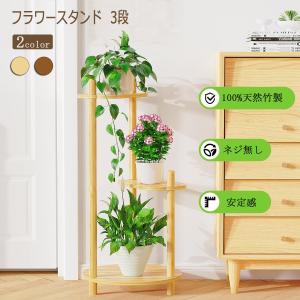 フラワースタンド 3段 木製 花台 おしゃれ ...の詳細画像1