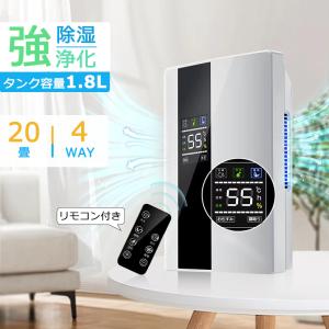 除湿機 空気清浄機 コンプレッサー式 リモコン付き 1800ML 強力 除湿乾燥機 カビ対策 乾燥器 大容量 パワフル除湿機 多機能 家庭用 省エネ 静音 衣類乾燥