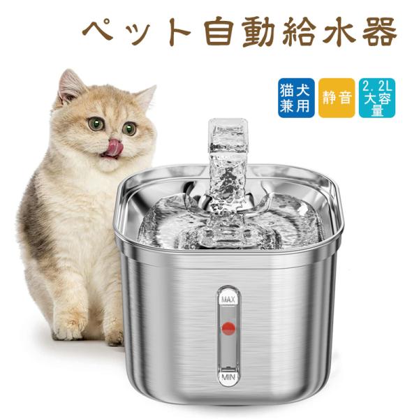 ペット用自動給水器 猫 小型犬 給水器 ステンレス 水飲み器 ペット給水器 猫自動給水器 犬自動給水...