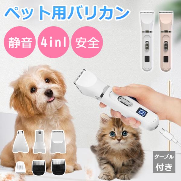 バリカン ペット 犬 猫 ペット爪研ぎ 犬猫兼用 残電表示 お手入れ コードレスタイプ 電動 軽量 ...