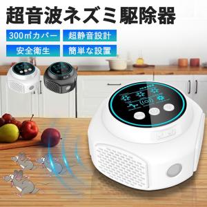 【2点セット】ネズミ駆除 超音波 害虫 効果抜群 360°全方位 簡単設置 撃退 電磁波 撃退器 害虫対策 スピーカー 静音 グッズ 安全 飲食店 業務 オフィス 爆買