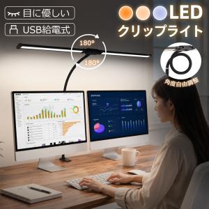 デスクライト LED ライト 電気スタンド 学習机 おしゃれ デスクライト クランプ 調色 調光 卓上ライト 卓上 テーブルライト スタンド クリップライト 爆買