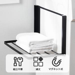 洗濯機 マグネット 折り畳み棚 ランドリーラッ...の詳細画像1