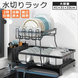 水切りラック シンク上 2段 スリム ステンレス 多機能 大容量 水切りかご 自動排水 多機能 食器置き 洗い物 水切り ネット 水切りカゴ 防水 防錆 台所 爆買