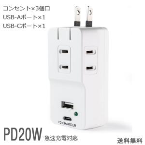 USBコンセント 電源タップ 3AC口 2USBポート 急速充電 雷サージ 1400W 小型 PSE認証済 (USB-Aポート*1+PDポート*1)｜chikou