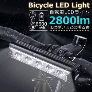 自転車ライト LED ライト 6600mAh USB 充電 明るい LEDライト 後付け 自動点灯 ヘッドライト テールライト 工具不要 簡単着脱 サイクリング キャンプライト 爆買
