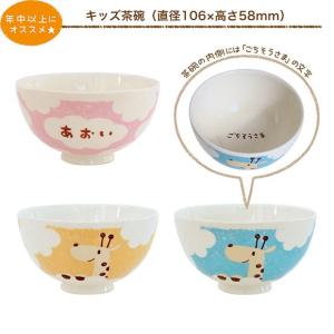 きねんのうつわ　名前入り子ども食器　おそら　キッズ茶碗　年中以上にオススメ♪｜chikudouen