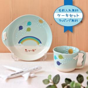 名入れ無料 無料ラッピング付き 純国産陶器 マナーが身につく 名前入り子ども食器 ひこうき ケーキセット G07 007 竹堂園 Yahoo 店 通販 Yahoo ショッピング