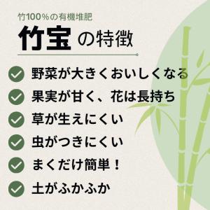 竹の土壌改良剤「竹宝」の詳細画像2