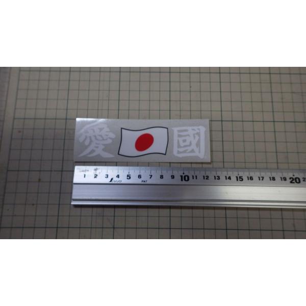 新品 愛國 ステッカー(小) 白 ステッカー cbx xj fx cbr cb gsx ゴキ ザリ ...