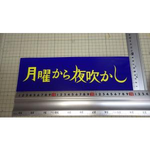 ワンマンアンドン用プレート 御意見無用 : トラックショップなかむら