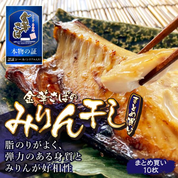 ★新技法でさらに美味しい！★石巻港 金華ものブランド化事業推進委員会 認証品 宮城県産 金華さば み...