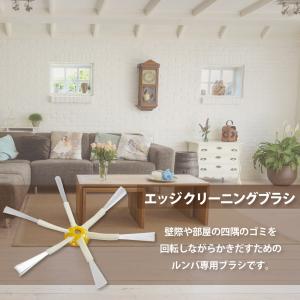 ルンバ エッジクリーニングブラシ 交換 強化ブ...の詳細画像1