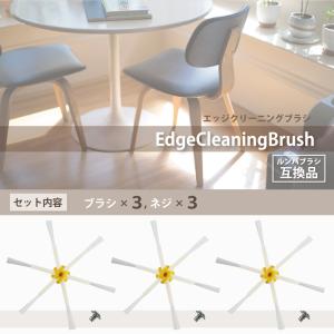 ルンバ エッジクリーニングブラシ 交換 強化ブ...の詳細画像4