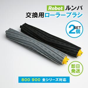 ルンバ タイヤ 交換 500 600 700 800 900 i e シリーズ用 2個