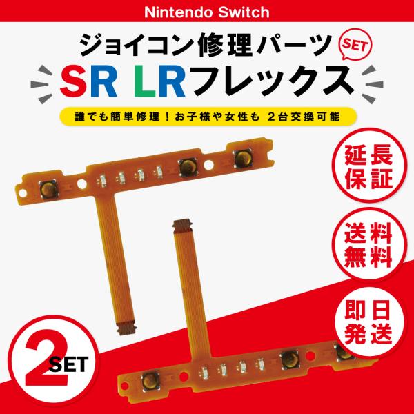 スイッチ コントローラー 修理 lrボタン